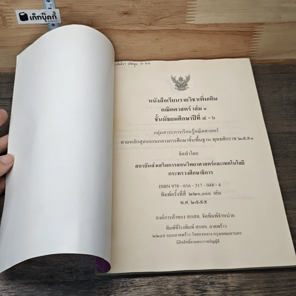 หนังสือ หนังสือเรียนรายวิชาเพิ่มเติม คณิตศาสตร์ เล่ม 1 สำหรับชั้นมัธยมศึกษาปีที่ 4-6 รูปที่ 6