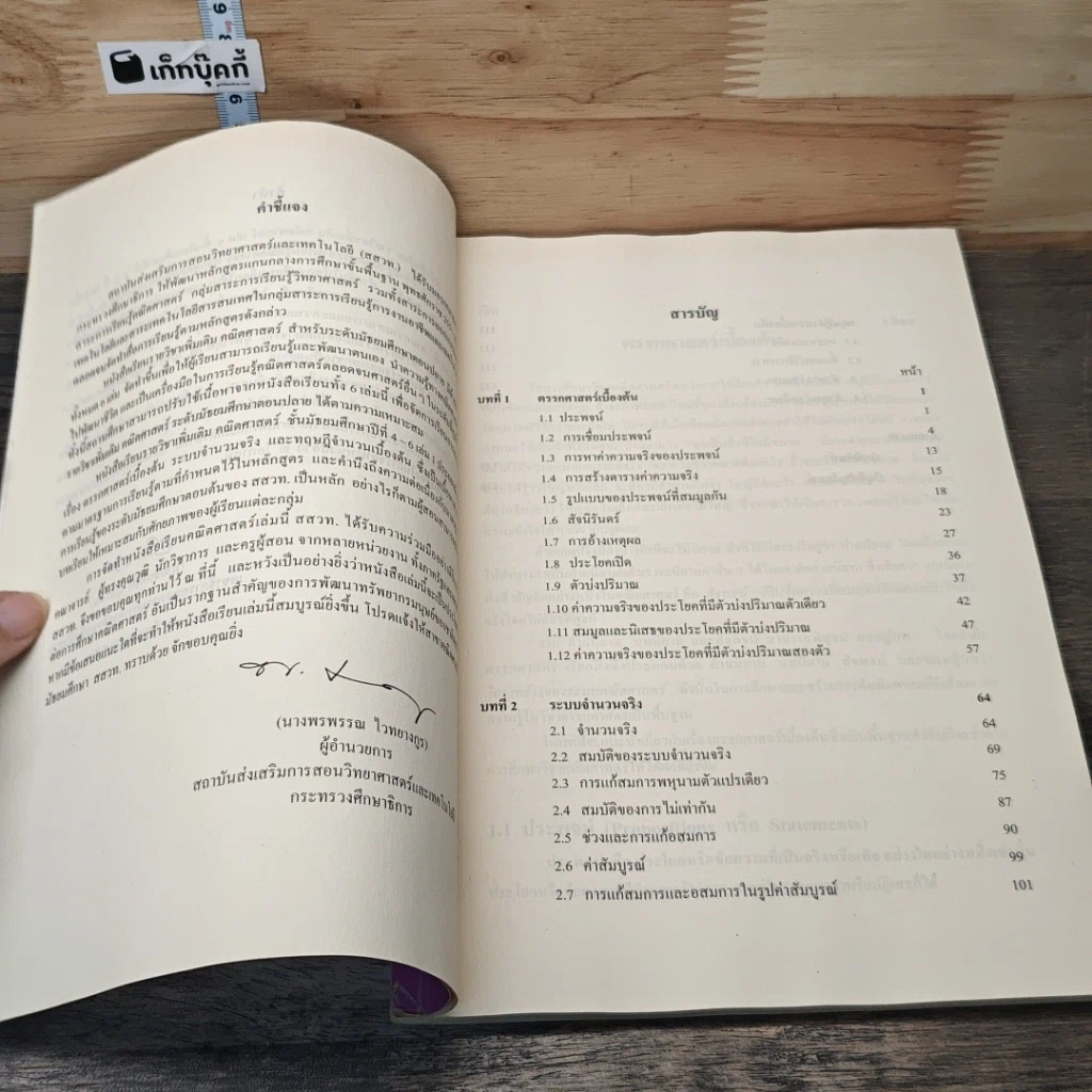 หนังสือ หนังสือเรียนรายวิชาเพิ่มเติม คณิตศาสตร์ เล่ม 1 สำหรับชั้นมัธยมศึกษาปีที่ 4-6 รูปที่ 8