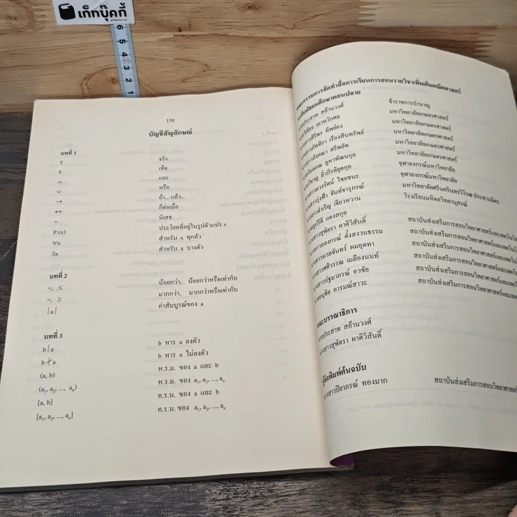 หนังสือ หนังสือเรียนรายวิชาเพิ่มเติม คณิตศาสตร์ เล่ม 1 สำหรับชั้นมัธยมศึกษาปีที่ 4-6 รูปที่ 10