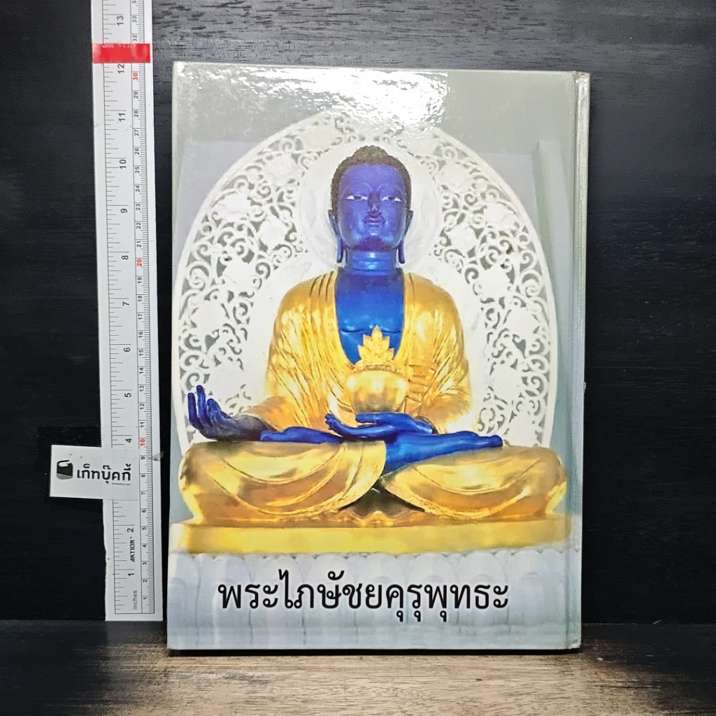 หนังสือ ธรรมโอสถ รูปที่ 2