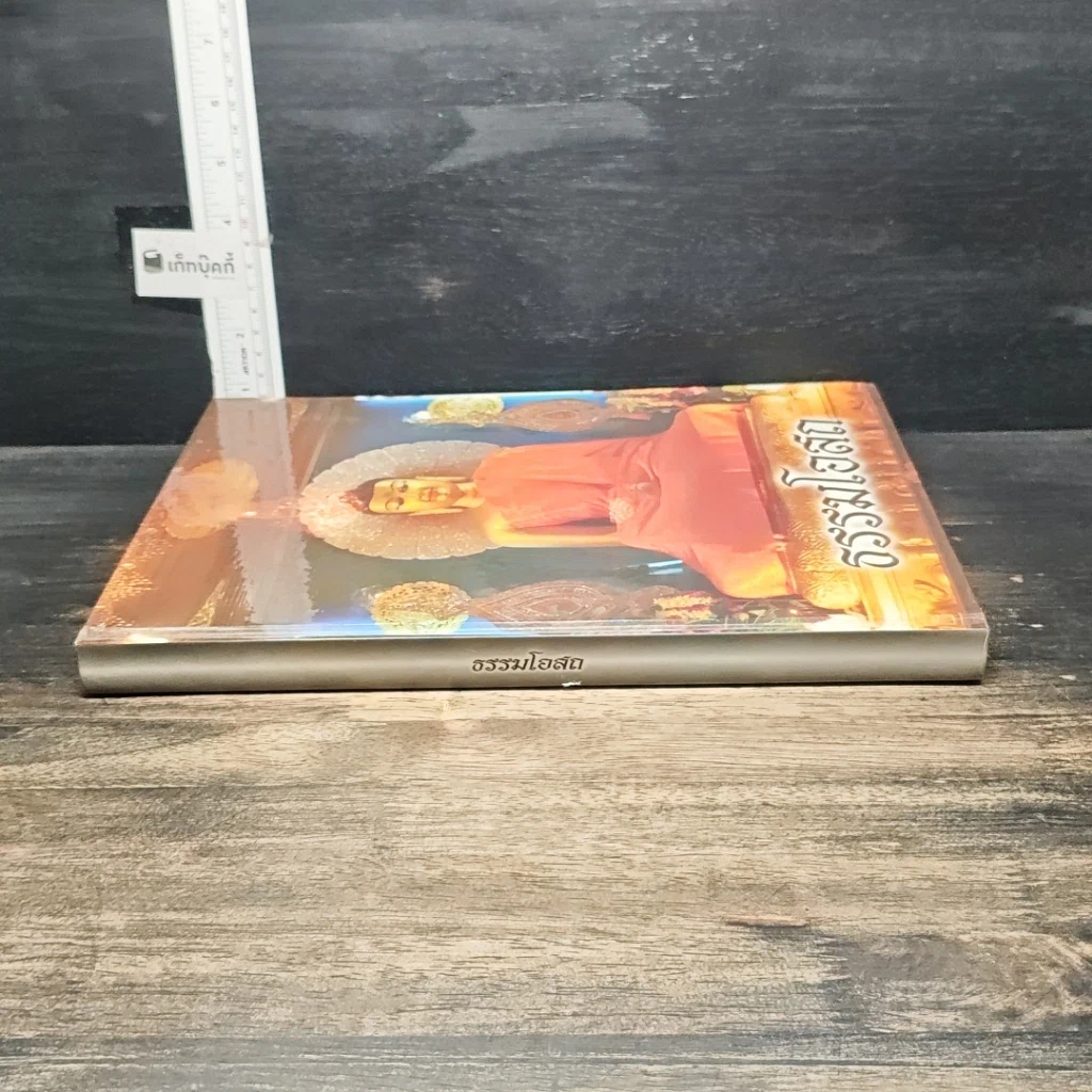 หนังสือ ธรรมโอสถ รูปที่ 3