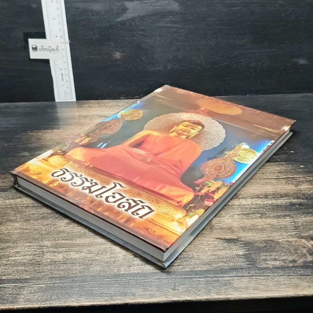 หนังสือ ธรรมโอสถ รูปที่ 4