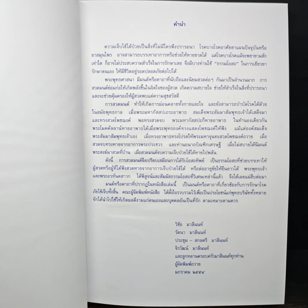 หนังสือ ธรรมโอสถ รูปที่ 6