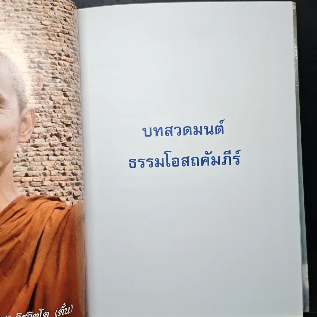 หนังสือ ธรรมโอสถ รูปที่ 7