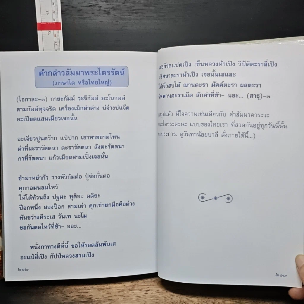 หนังสือ ธรรมโอสถ รูปที่ 11