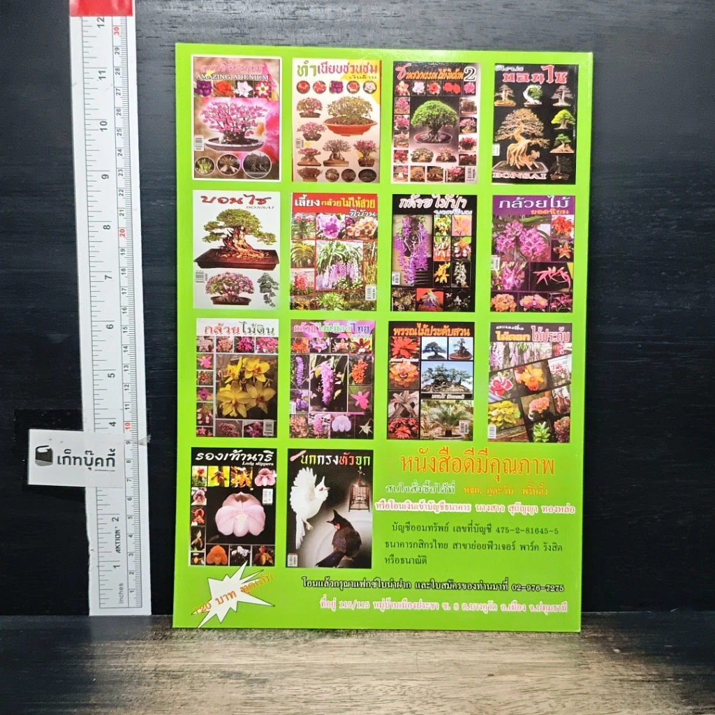 หนังสือ กล้วยไม้ป่ายอดนิยม 2 รูปที่ 2