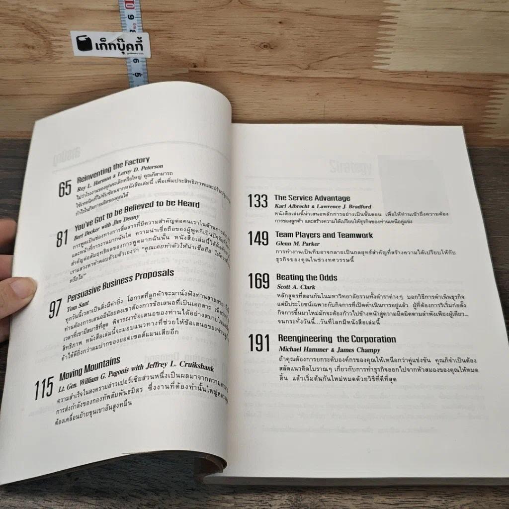 หนังสือ สรุปย่อหนังสือธุรกิจชั้นนำ 12 เล่ม รูปที่ 8