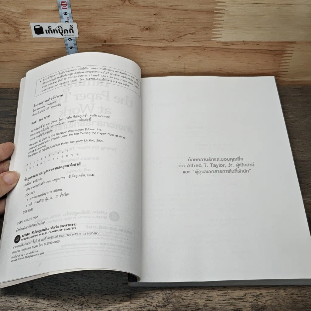 หนังสือ Taming the Paper Tiger at Work ล้างเอกสารรกในที่ทำงาน รูปที่ 6