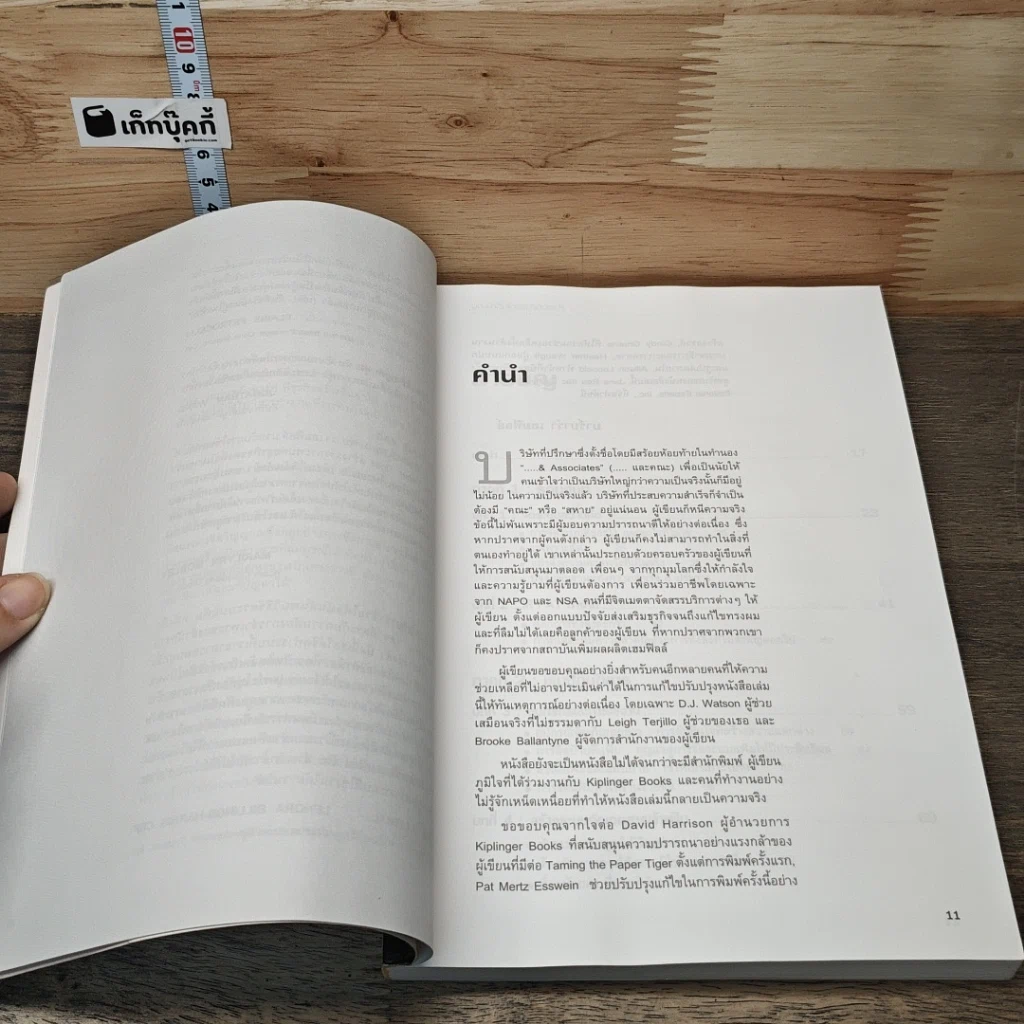 หนังสือ Taming the Paper Tiger at Work ล้างเอกสารรกในที่ทำงาน รูปที่ 7