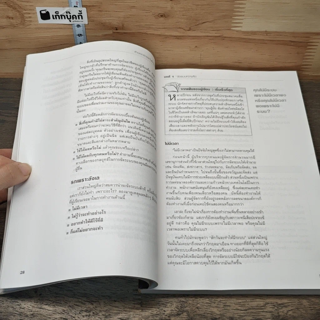 หนังสือ Taming the Paper Tiger at Work ล้างเอกสารรกในที่ทำงาน รูปที่ 10