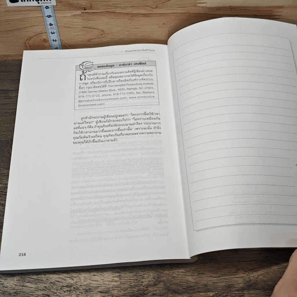 หนังสือ Taming the Paper Tiger at Work ล้างเอกสารรกในที่ทำงาน รูปที่ 11