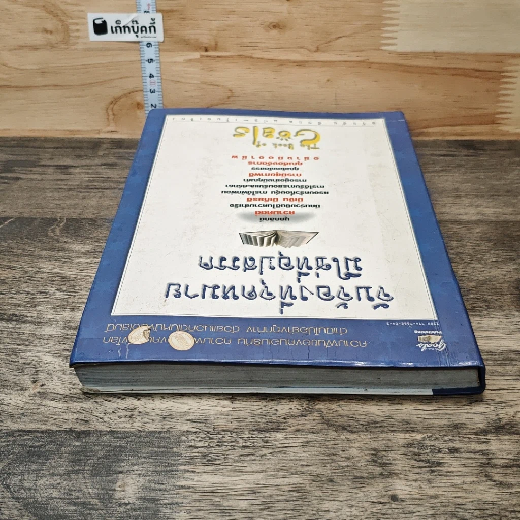 หนังสือ จับจ้องที่จุดหมาย มิใช่ที่อุปสรรค รูปที่ 4