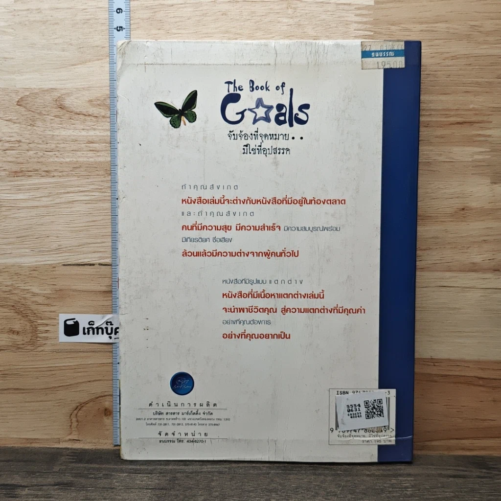 หนังสือ จับจ้องที่จุดหมาย มิใช่ที่อุปสรรค รูปที่ 5
