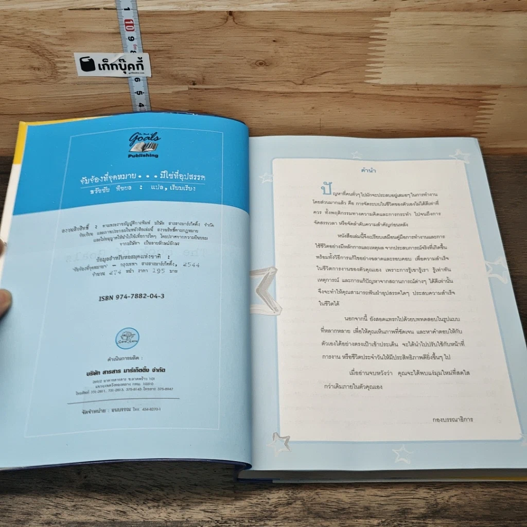 หนังสือ จับจ้องที่จุดหมาย มิใช่ที่อุปสรรค รูปที่ 6