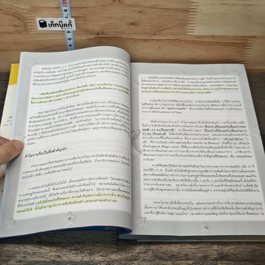 หนังสือ จับจ้องที่จุดหมาย มิใช่ที่อุปสรรค รูปที่ 8