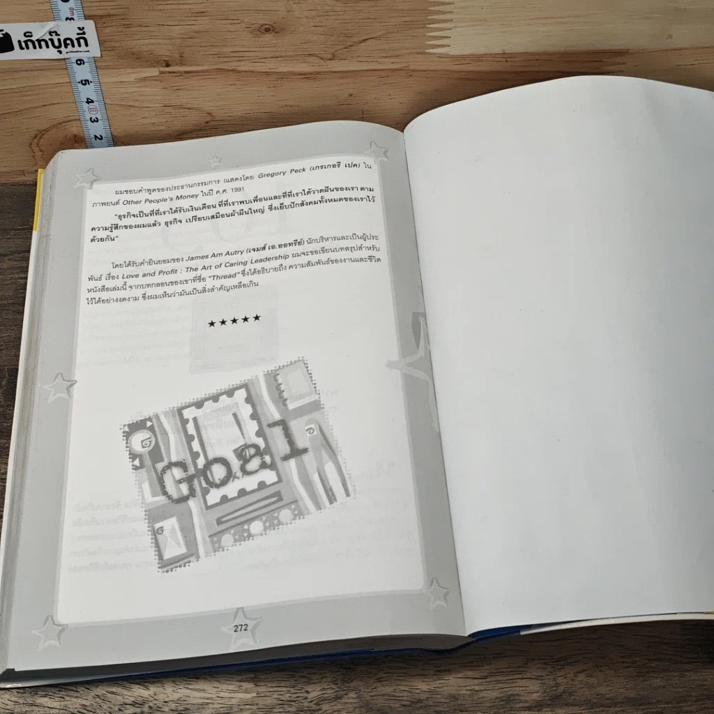 หนังสือ จับจ้องที่จุดหมาย มิใช่ที่อุปสรรค รูปที่ 10