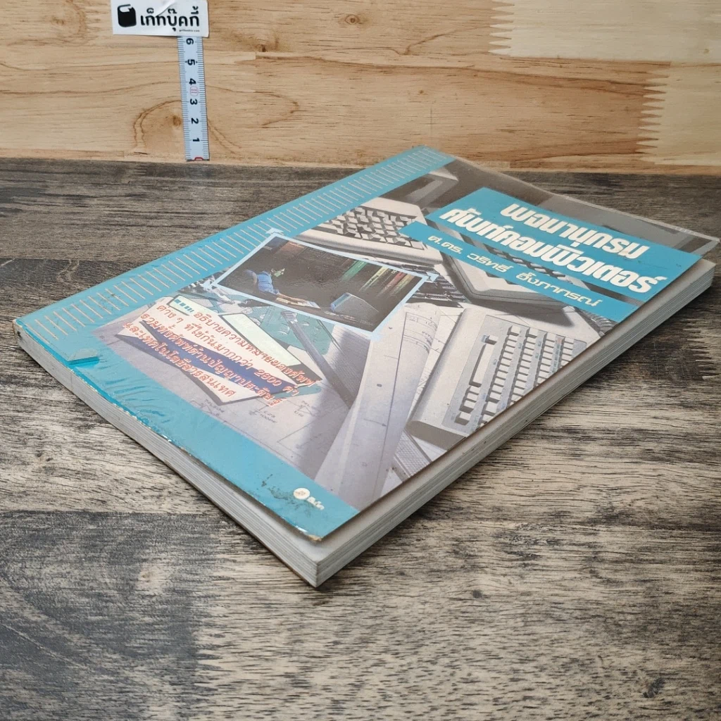 หนังสือ พจนานุกรมศัพท์คอมพิวเตอร์ รูปที่ 3
