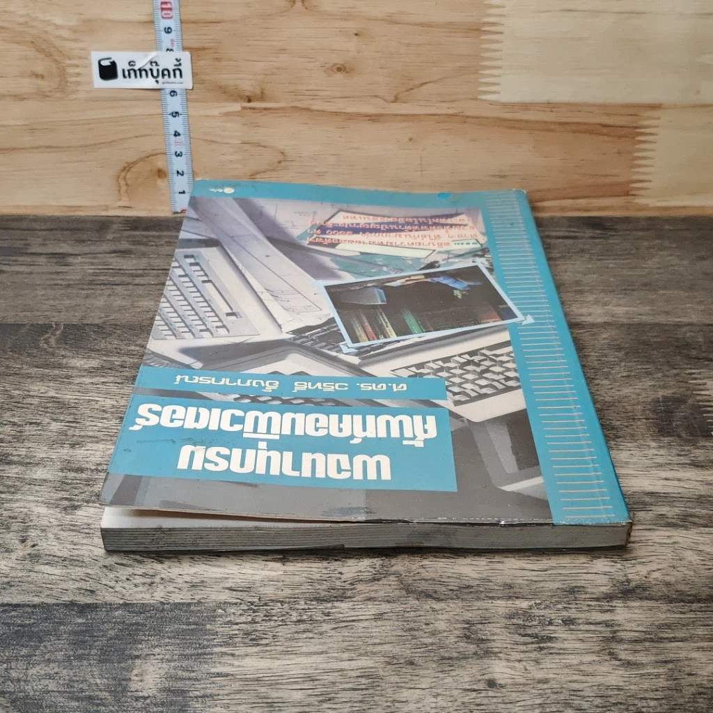 หนังสือ พจนานุกรมศัพท์คอมพิวเตอร์ รูปที่ 4