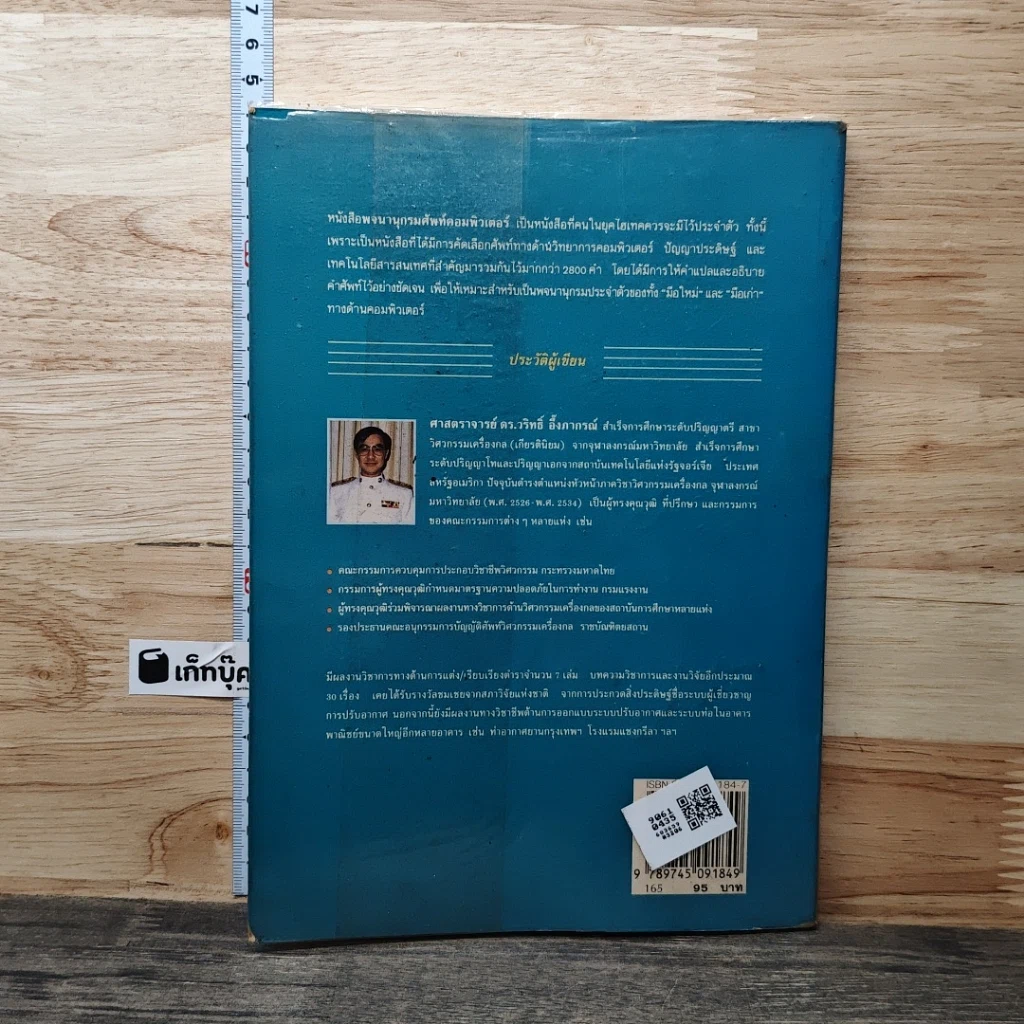 หนังสือ พจนานุกรมศัพท์คอมพิวเตอร์ รูปที่ 5