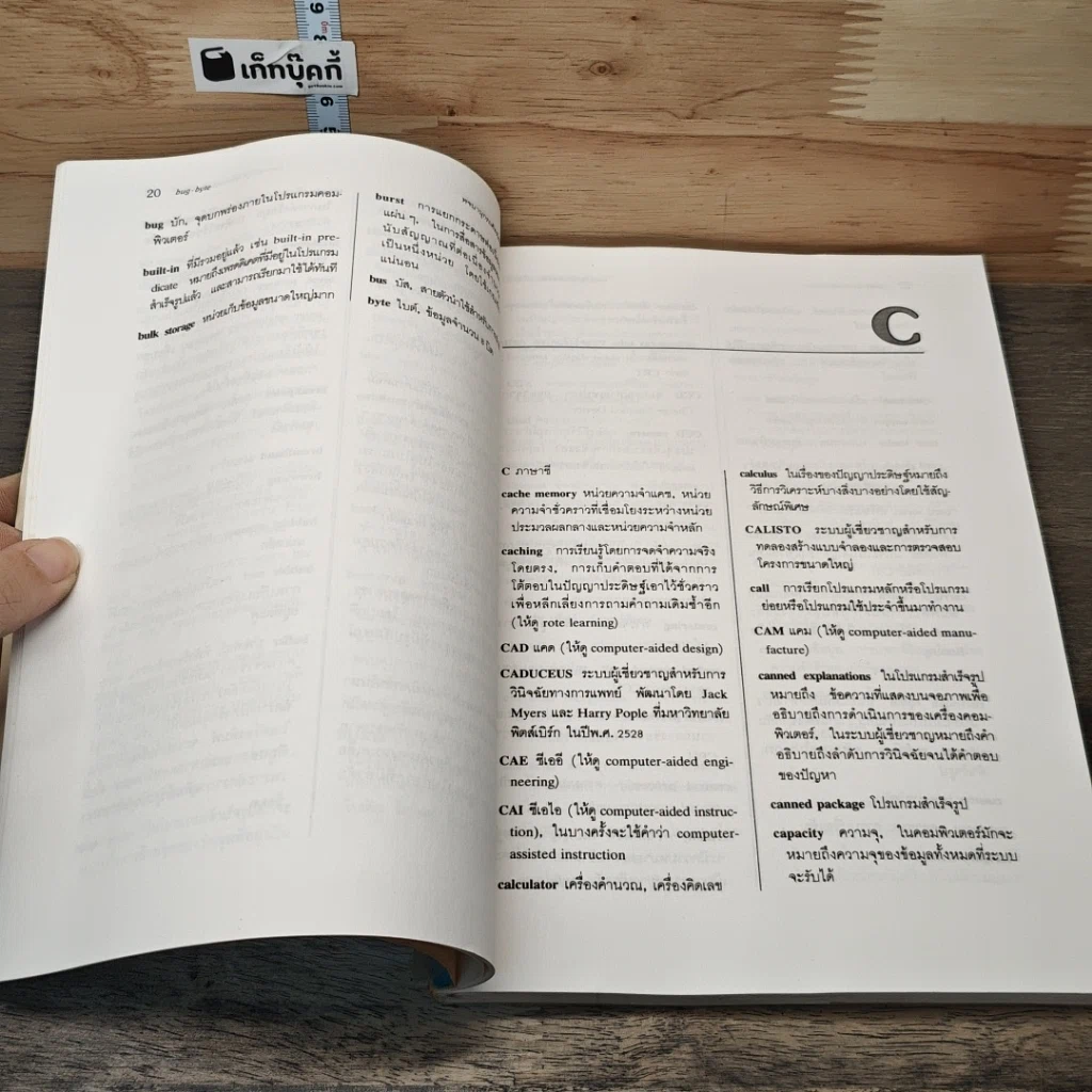 หนังสือ พจนานุกรมศัพท์คอมพิวเตอร์ รูปที่ 8