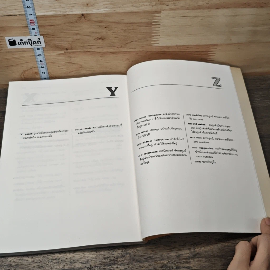 หนังสือ พจนานุกรมศัพท์คอมพิวเตอร์ รูปที่ 9