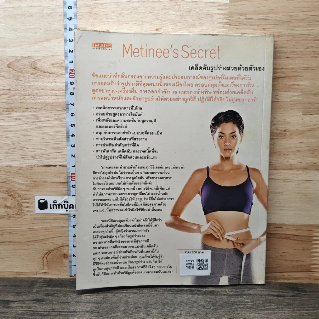 หนังสือ Metinee's Secret รูปที่ 5