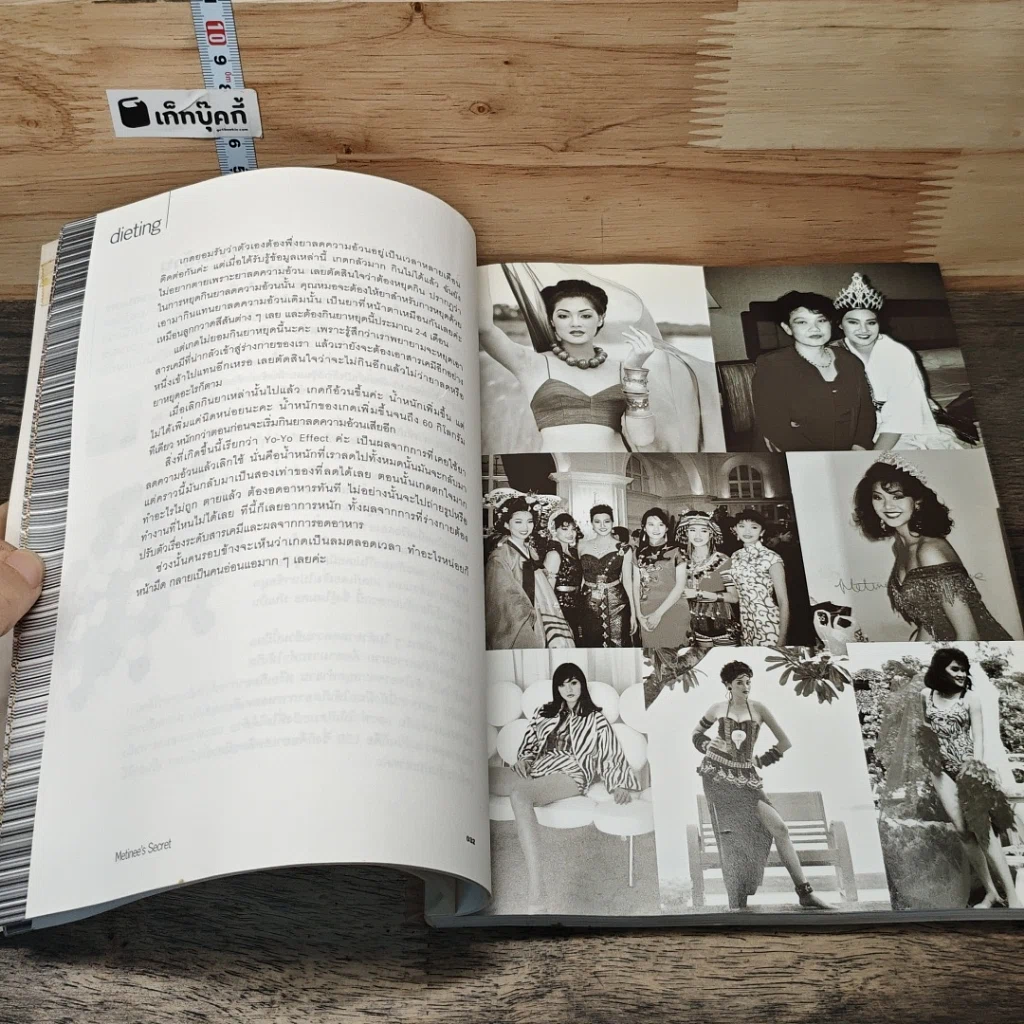 หนังสือ Metinee's Secret รูปที่ 9