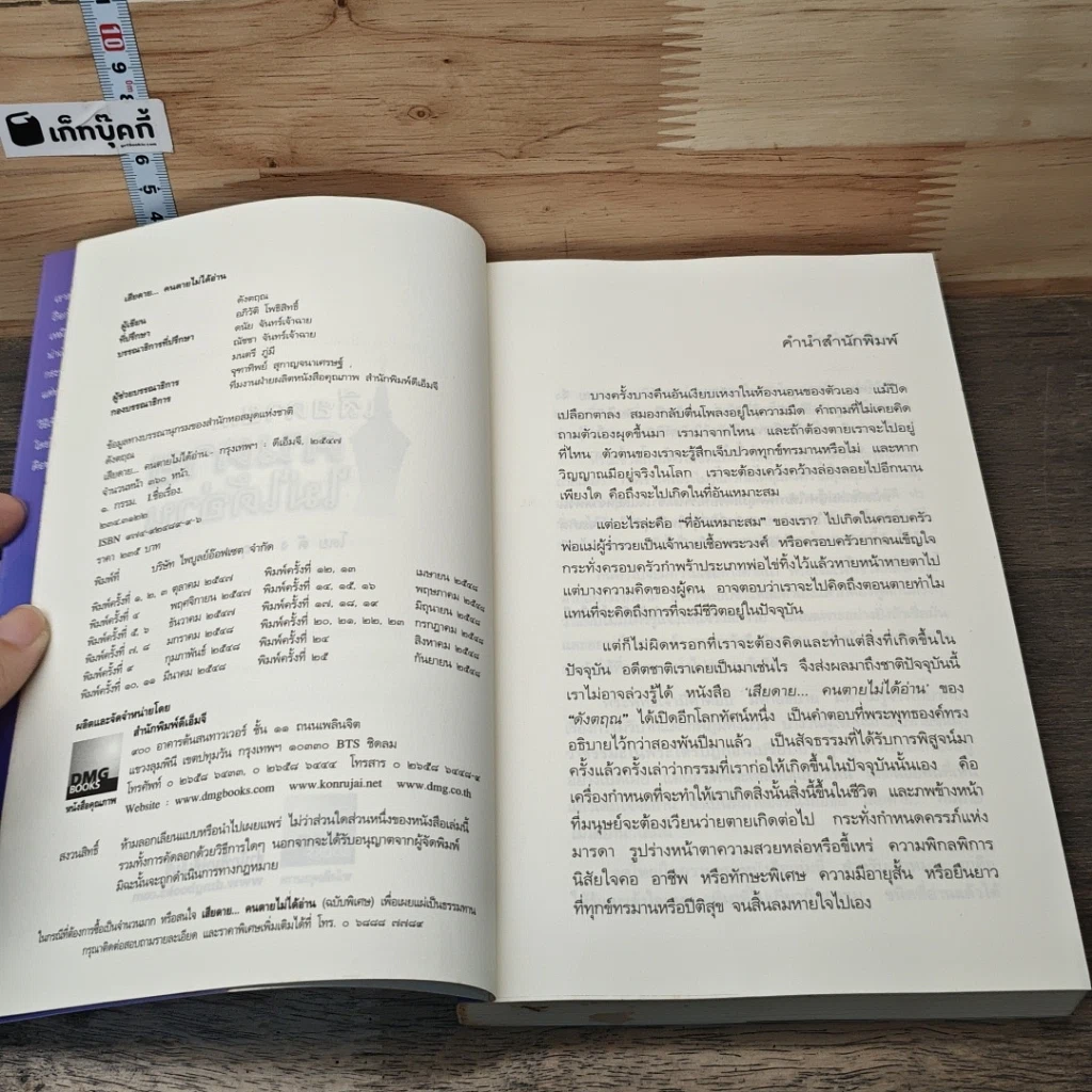 หนังสือ เสียดาย...คนตายไม่ได้อ่าน รูปที่ 6