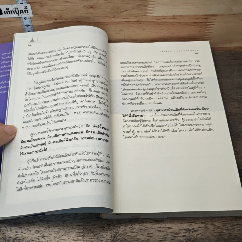หนังสือ เสียดาย...คนตายไม่ได้อ่าน รูปที่ 8