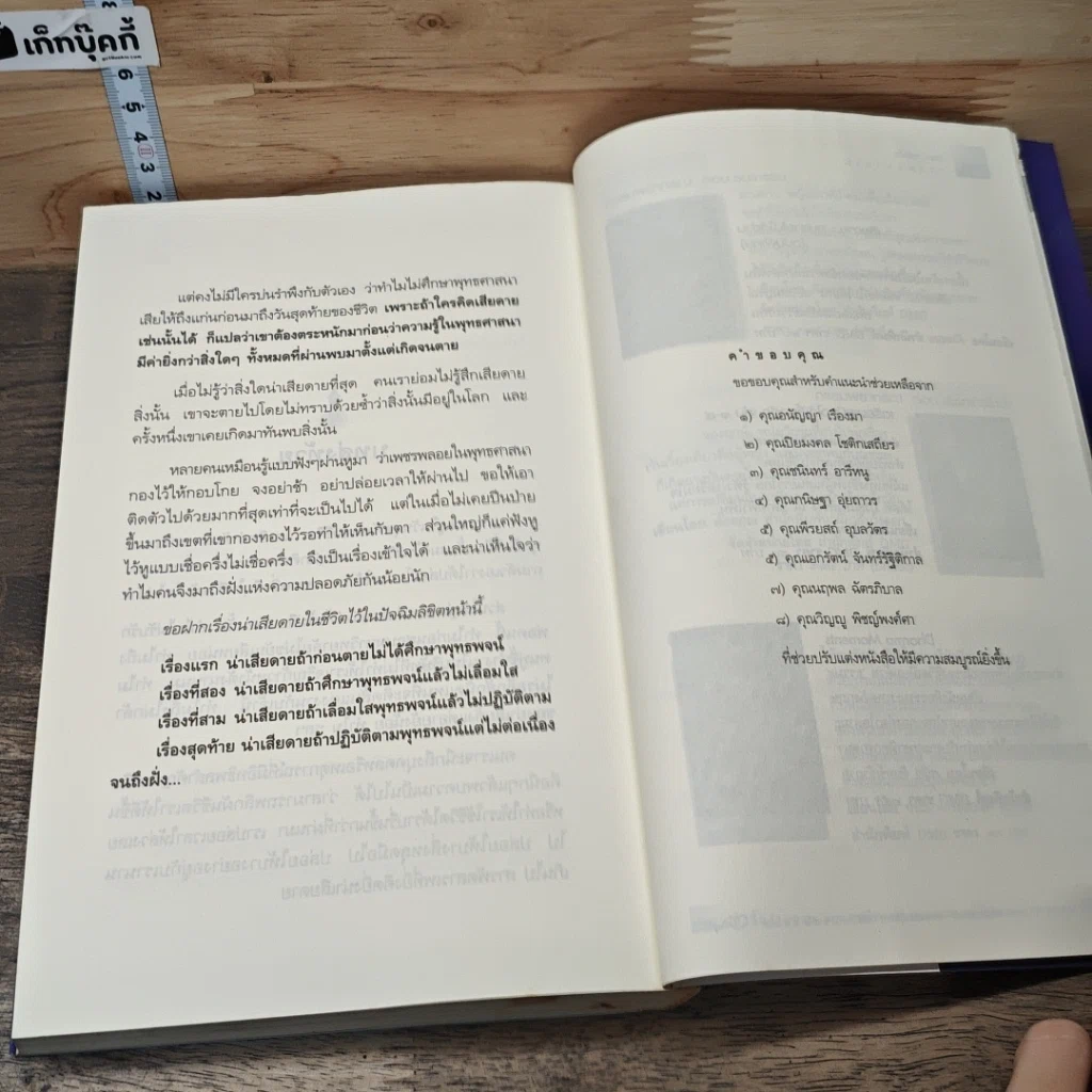 หนังสือ เสียดาย...คนตายไม่ได้อ่าน รูปที่ 9