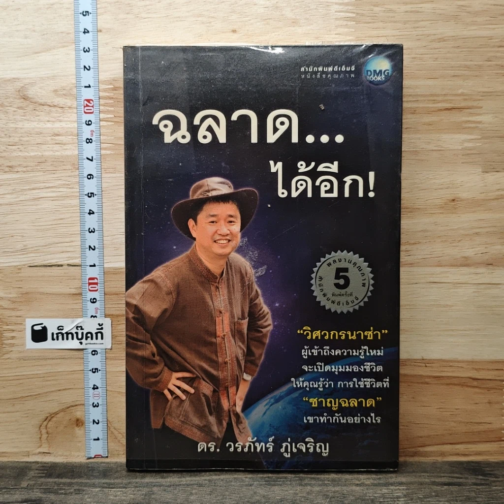 หนังสือ ฉลาด...ได้อีก รูปที่ 1