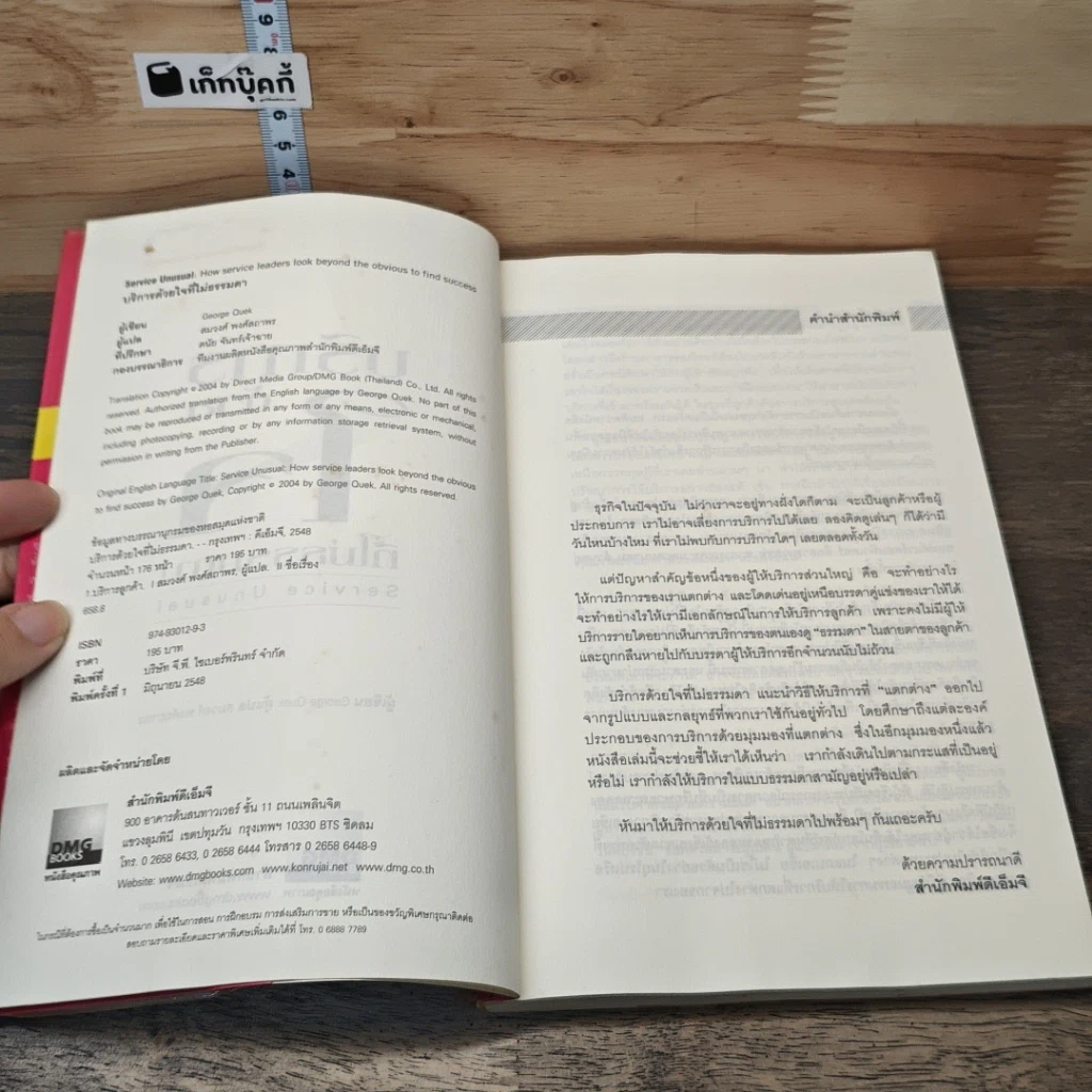 หนังสือ บริการด้วยใจที่ไม่ธรรมดา รูปที่ 6