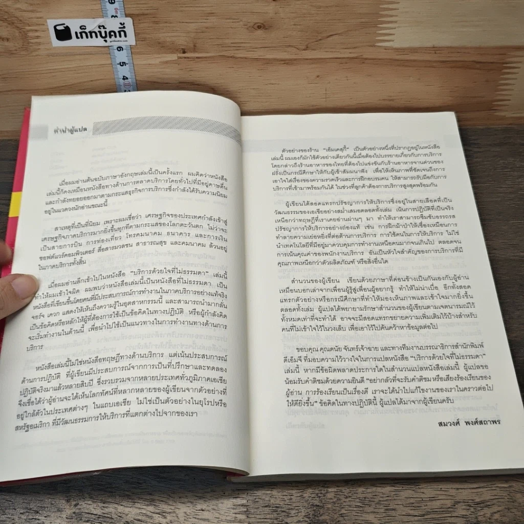 หนังสือ บริการด้วยใจที่ไม่ธรรมดา รูปที่ 7