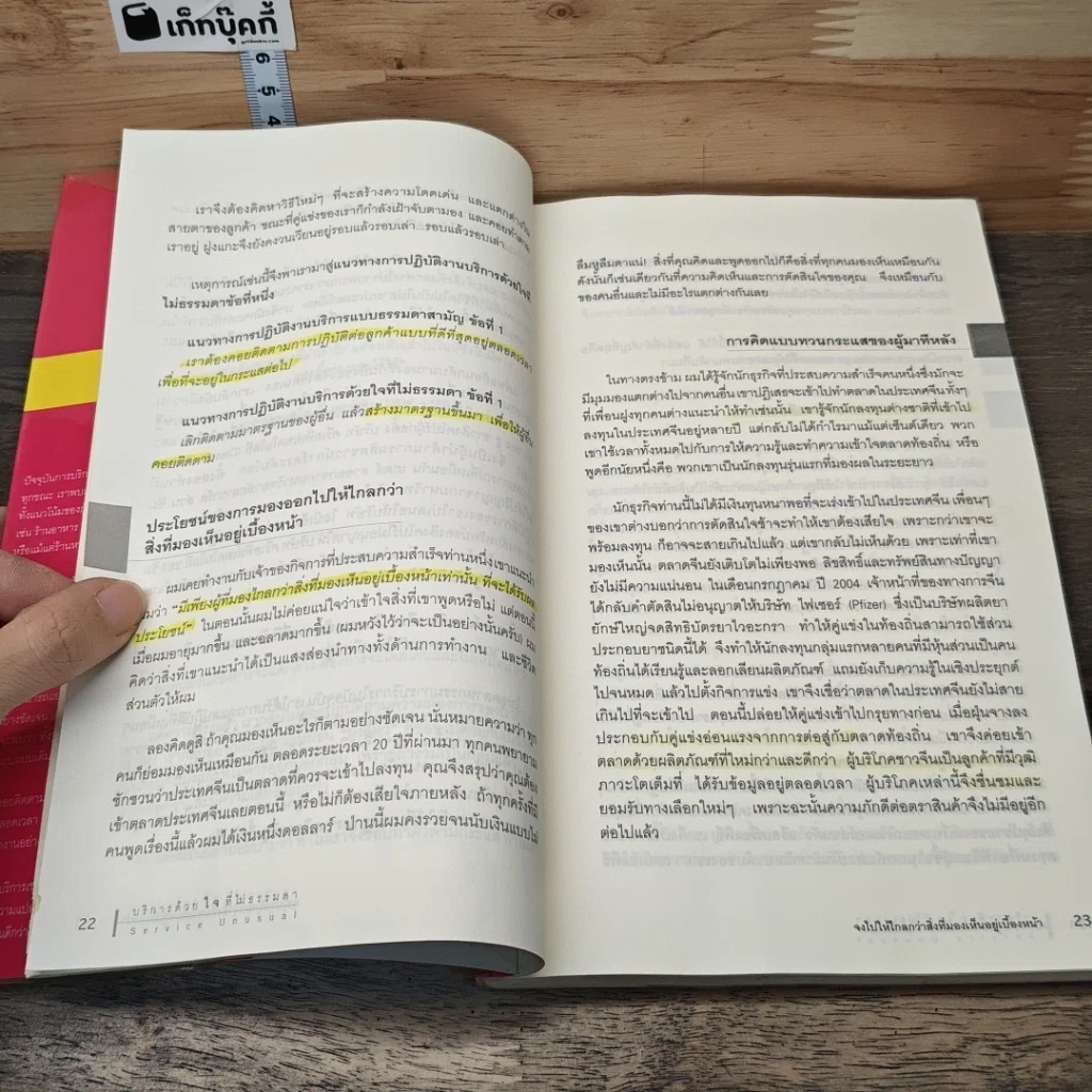 หนังสือ บริการด้วยใจที่ไม่ธรรมดา รูปที่ 9