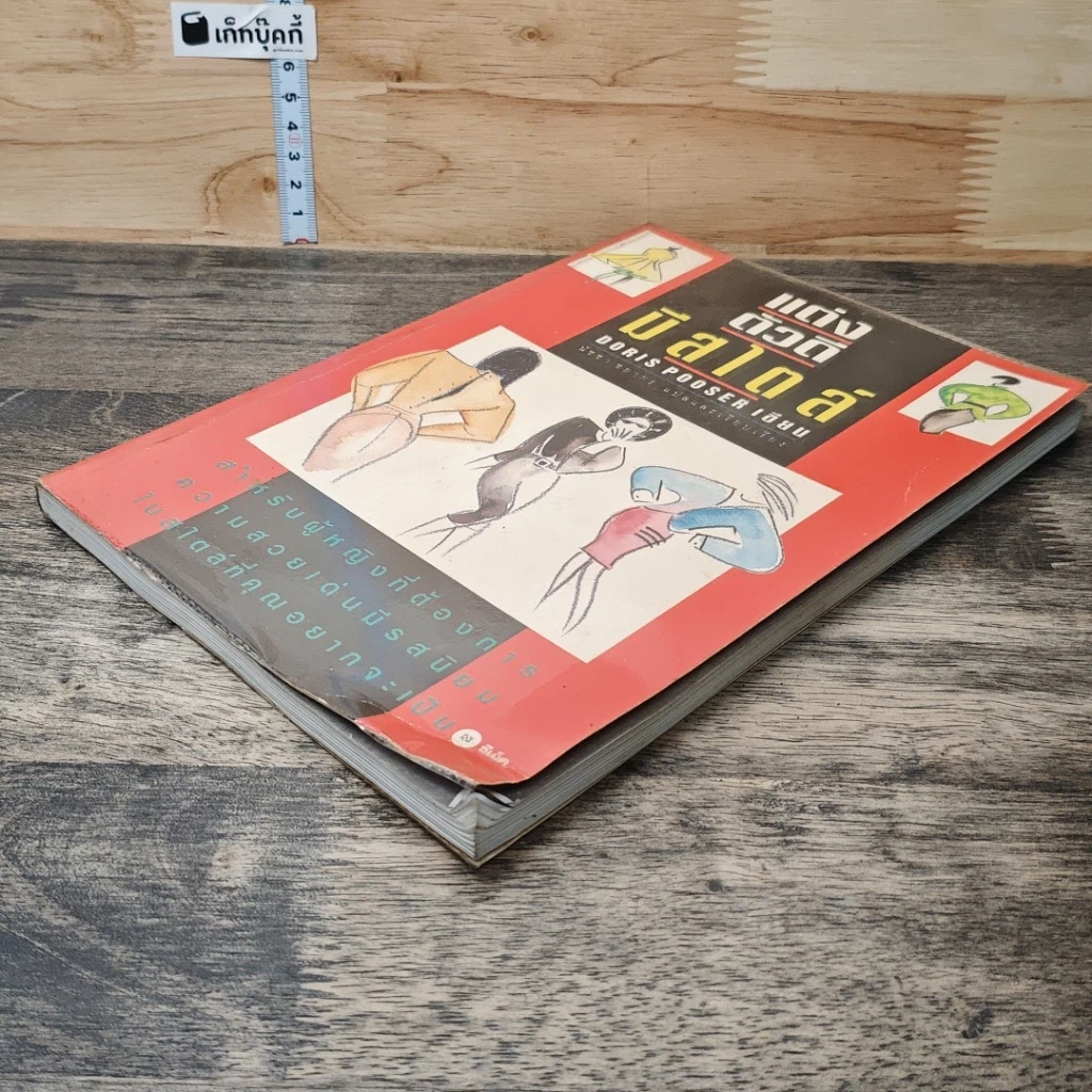 หนังสือ แต่งตัวดีมีสไตล์ รูปที่ 3