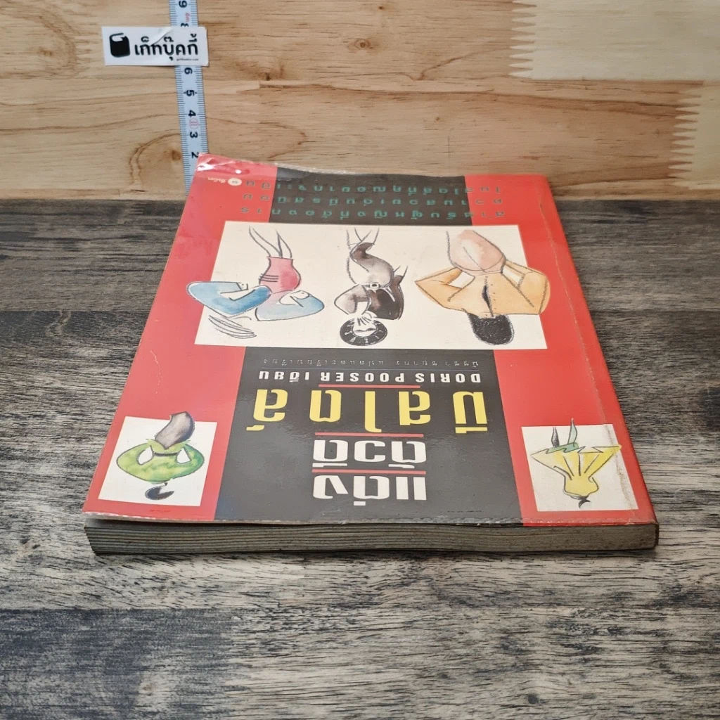 หนังสือ แต่งตัวดีมีสไตล์ รูปที่ 4