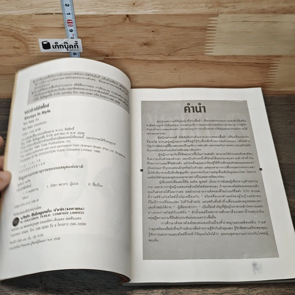 หนังสือ แต่งตัวดีมีสไตล์ รูปที่ 6