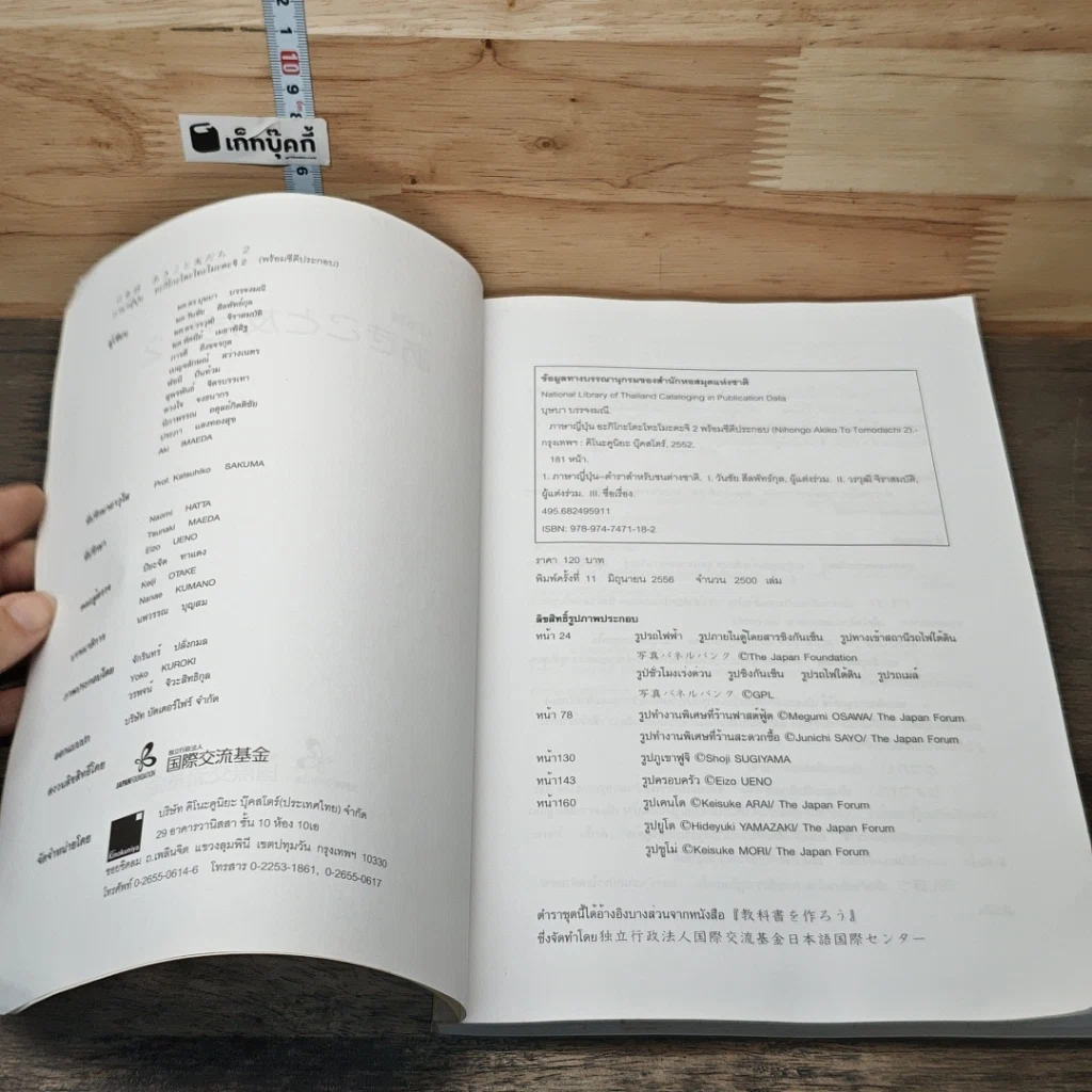 หนังสือ ภาษาญี่ปุ่น อะกิโกะโตะโทะโมะดะจิ เล่ม 2 รูปที่ 6