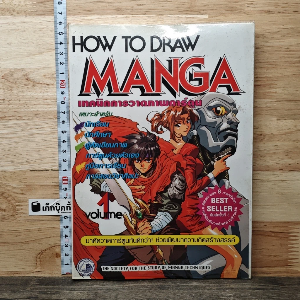 หนังสือ How to Draw Manga Volume 1 เทคนิคการวาดภาพการ์ตูน รูปที่ 1