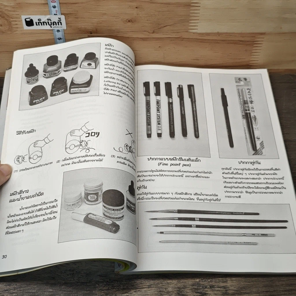 หนังสือ How to Draw Manga Volume 1 เทคนิคการวาดภาพการ์ตูน รูปที่ 8