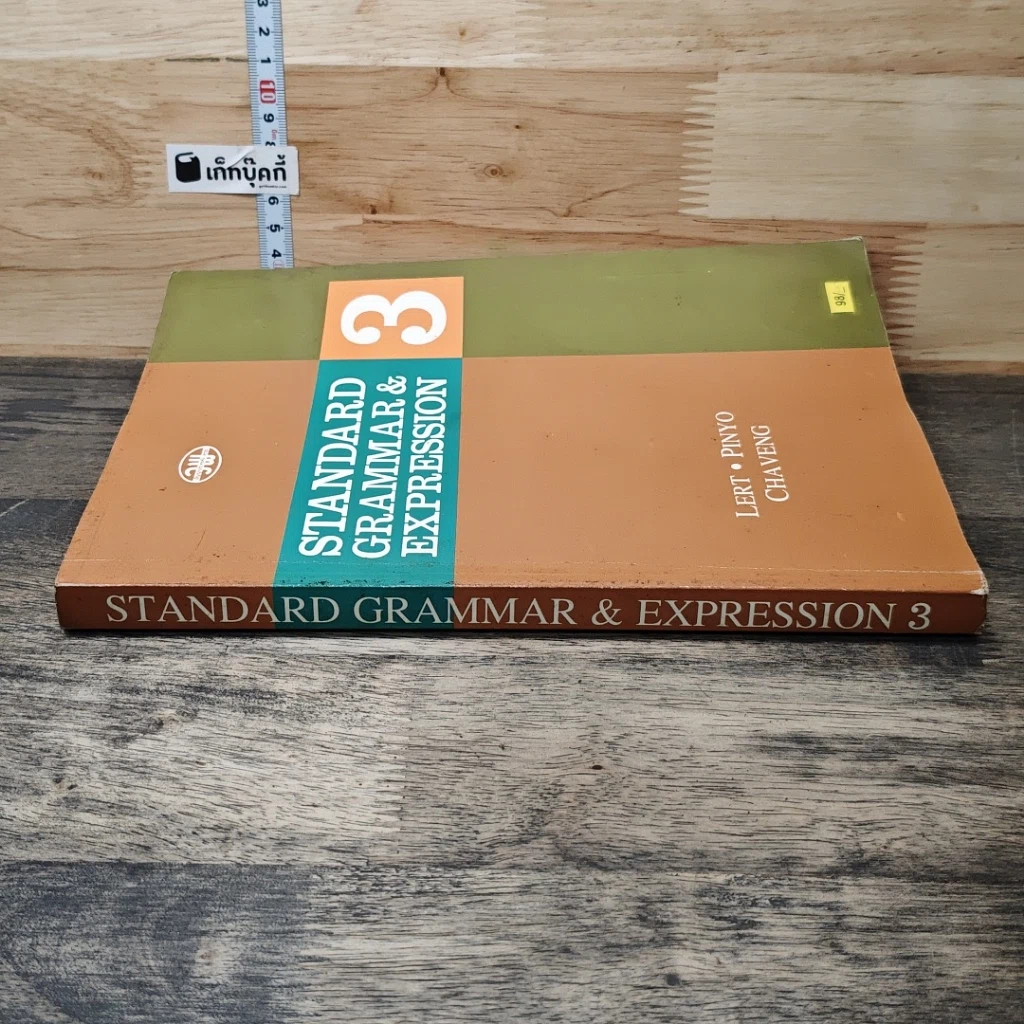 หนังสือ Standard Grammar & Expression เล่ม 3 รูปที่ 2