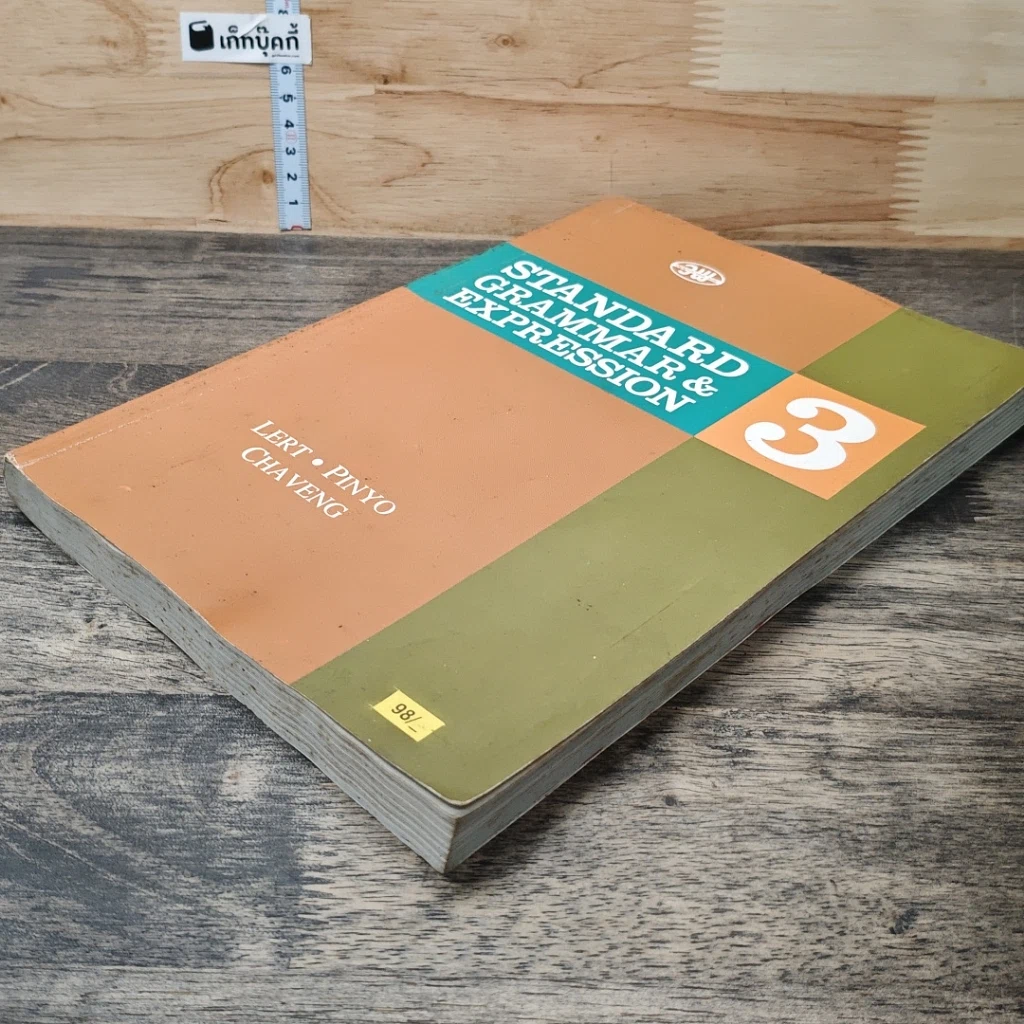 หนังสือ Standard Grammar & Expression เล่ม 3 รูปที่ 3