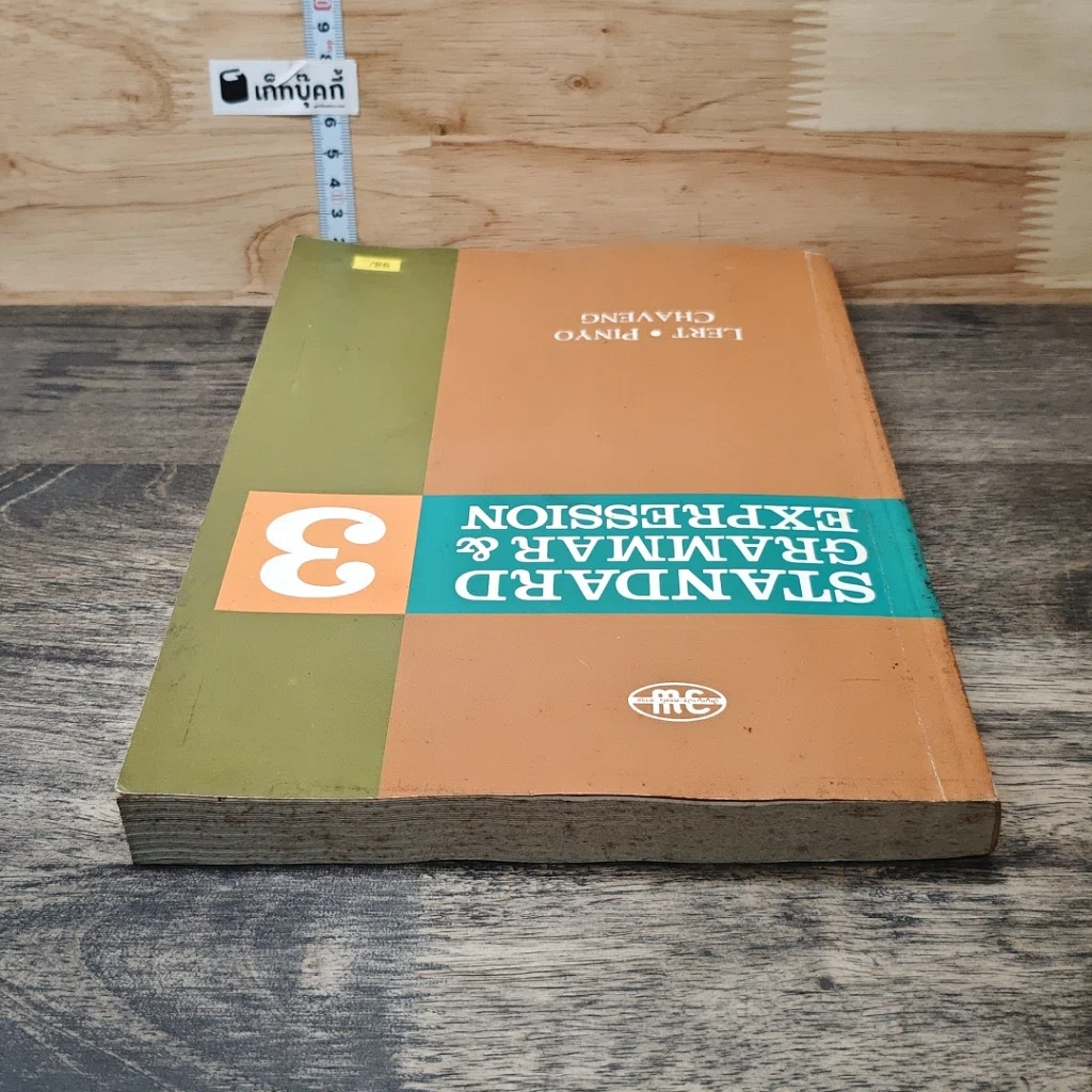 หนังสือ Standard Grammar & Expression เล่ม 3 รูปที่ 4