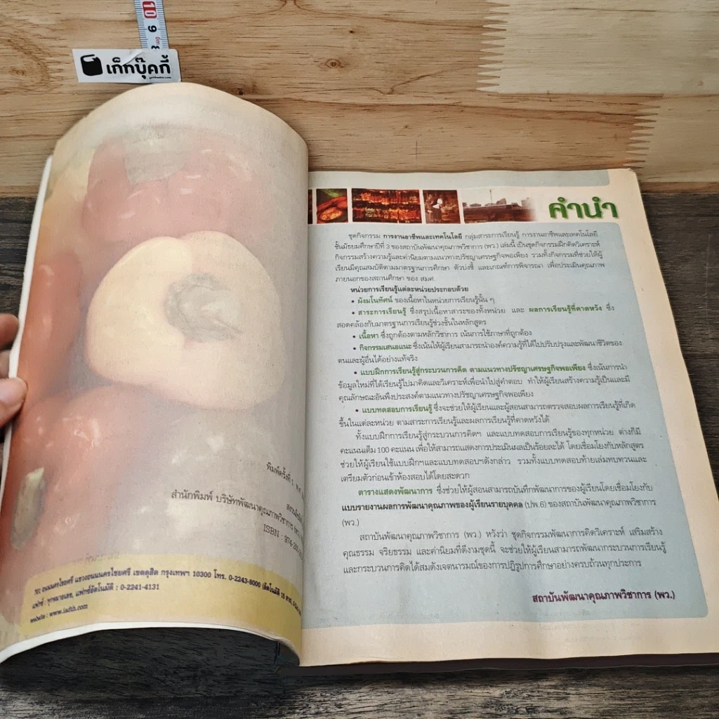 หนังสือ การงานอาชีพและเทคโนโลยี ม.3 รูปที่ 6