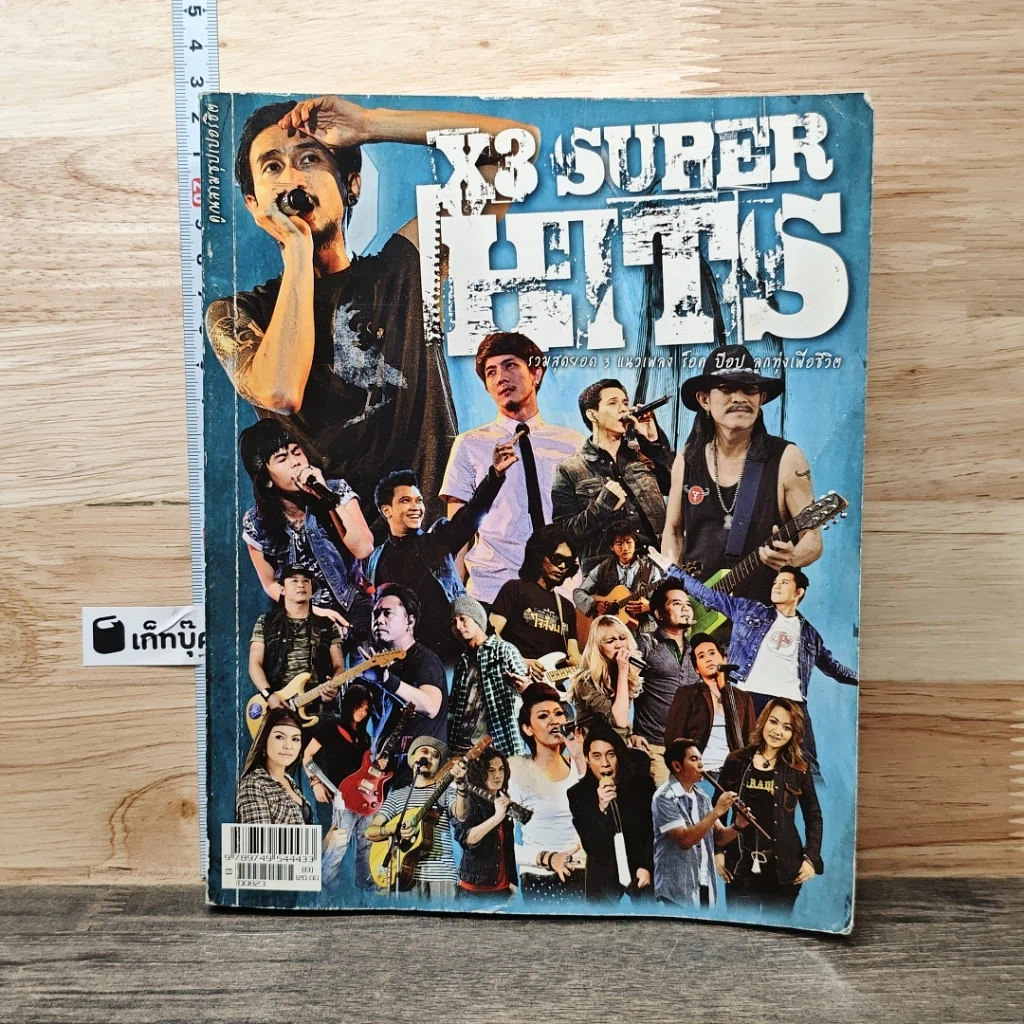 หนังสือ X3 SUPER HITS No.6 รูปที่ 1