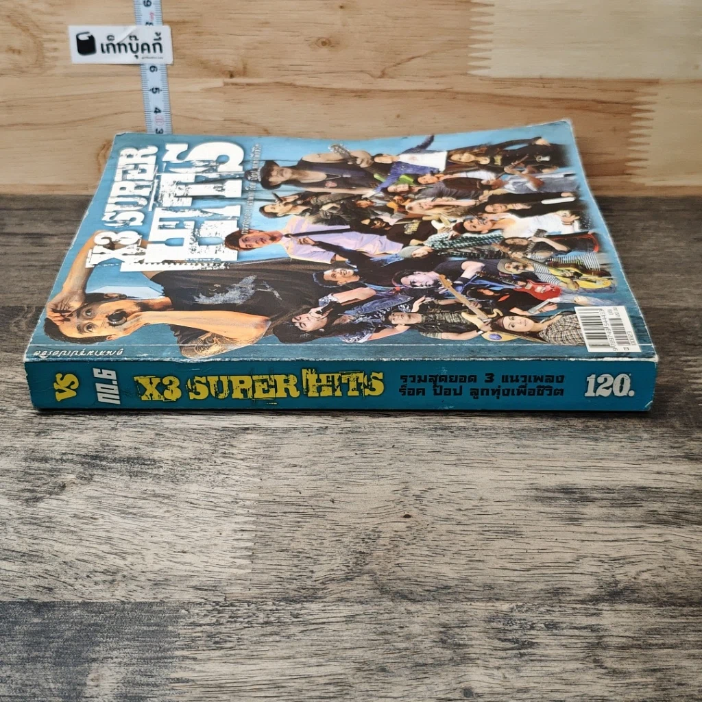หนังสือ X3 SUPER HITS No.6 รูปที่ 2