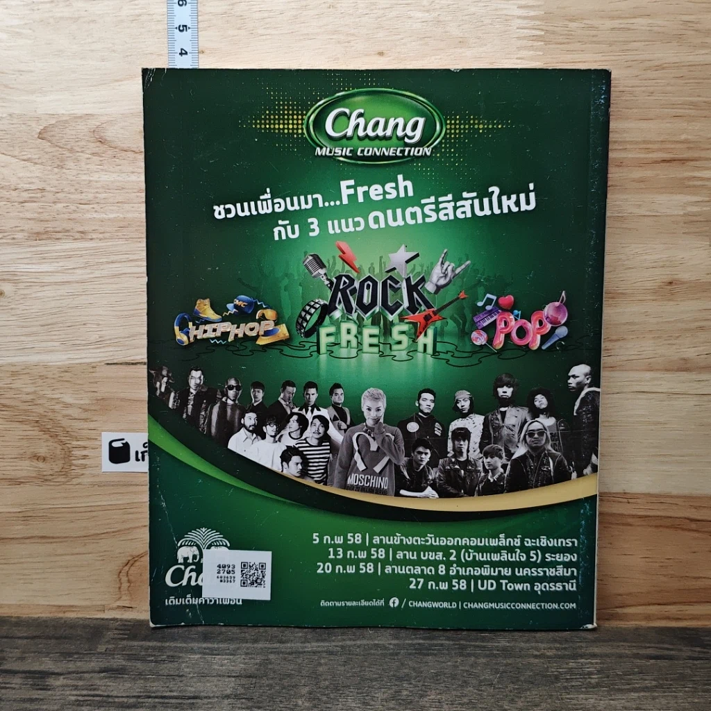 หนังสือ The Guitar Diary of Love รูปที่ 5