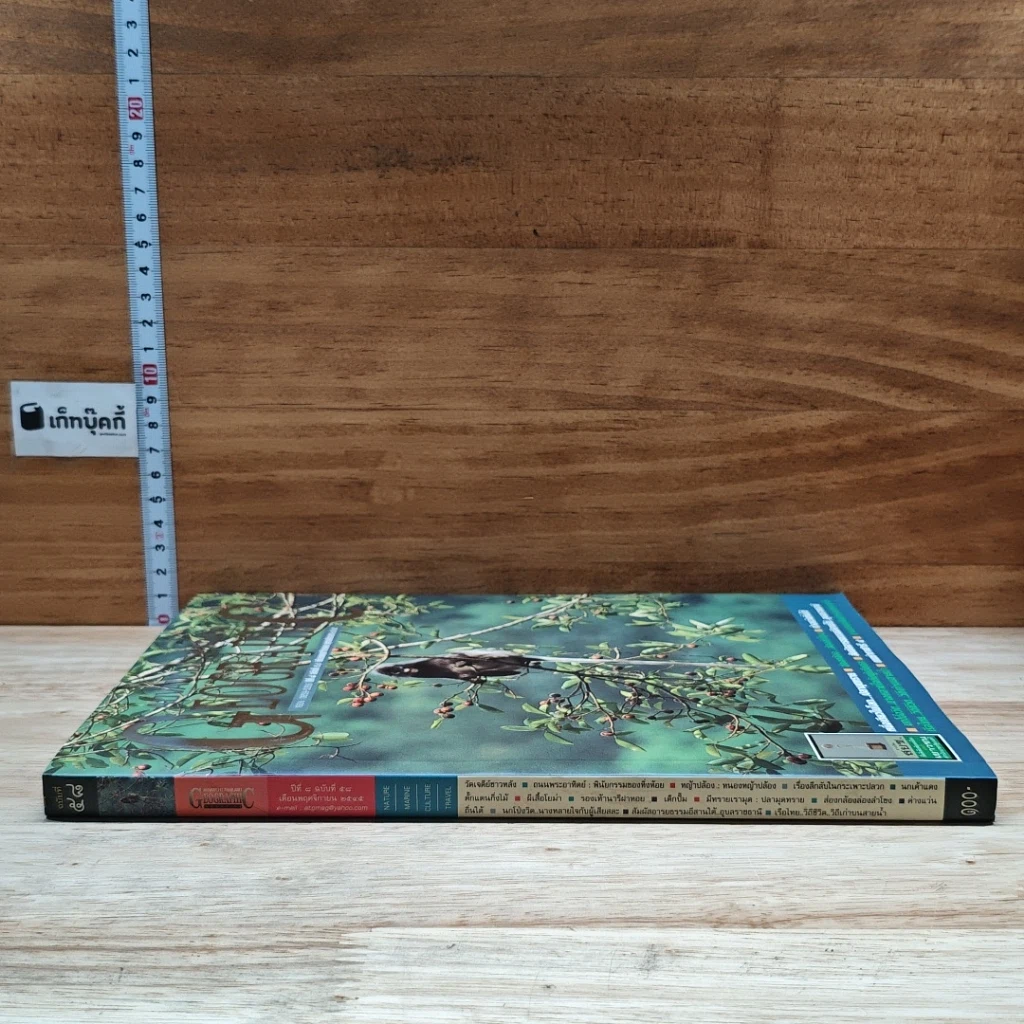 หนังสือ Advanced Thailand Geographic ปีที่ 8 ฉบับที่ 58 พ.ย.2545 รูปที่ 4