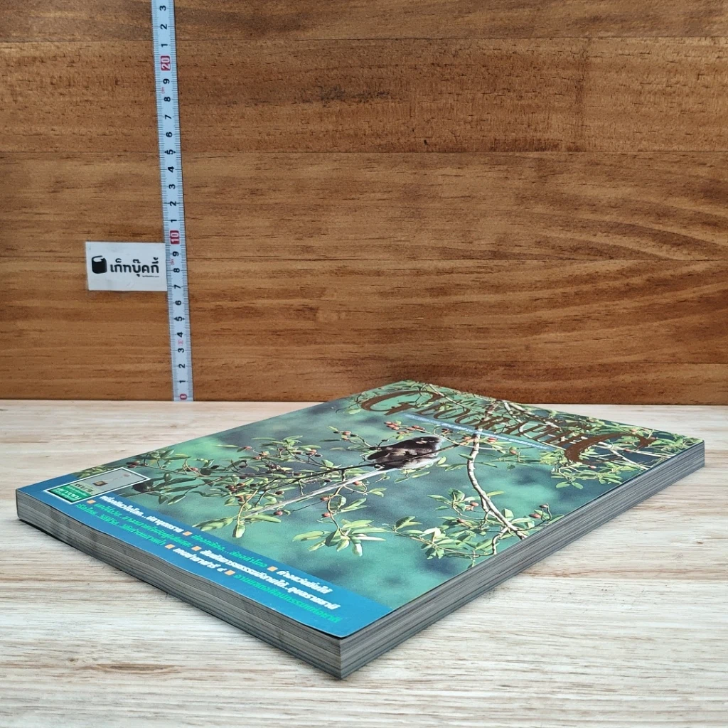 หนังสือ Advanced Thailand Geographic ปีที่ 8 ฉบับที่ 58 พ.ย.2545 รูปที่ 5