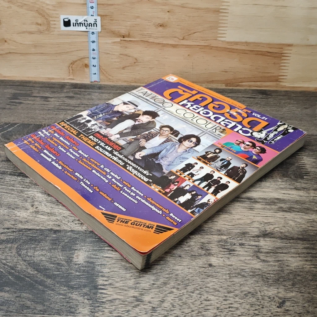 หนังสือ ตีคอร์ดหยอดสาว Vol.21 รูปที่ 3
